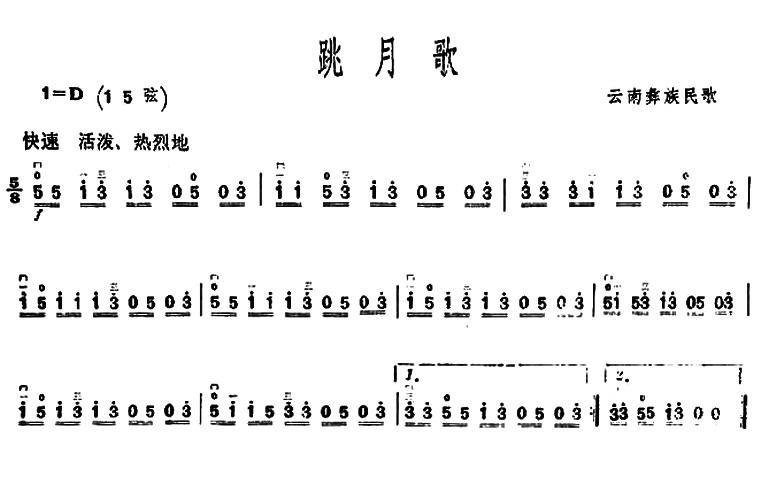 跳月歌（云南彝族民歌）二胡曲谱（图1）