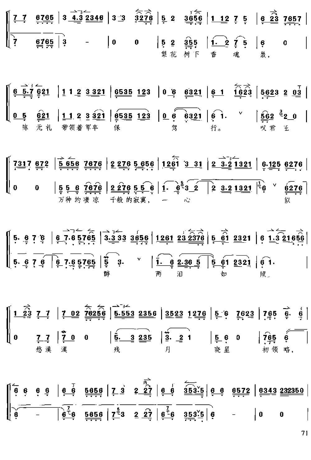 马嵬坡下草青青（京胡伴奏+唱腔）二胡曲谱（图3）