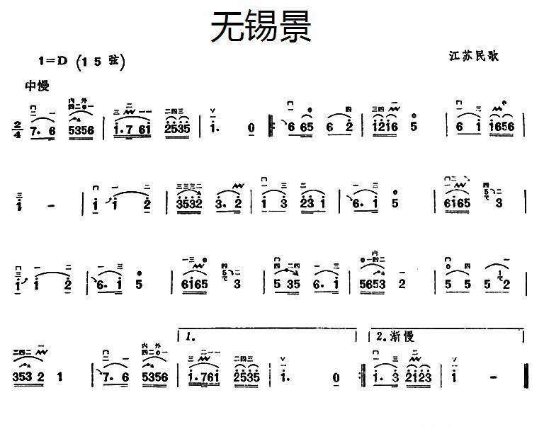 无锡景（江苏民歌）二胡曲谱（图1）