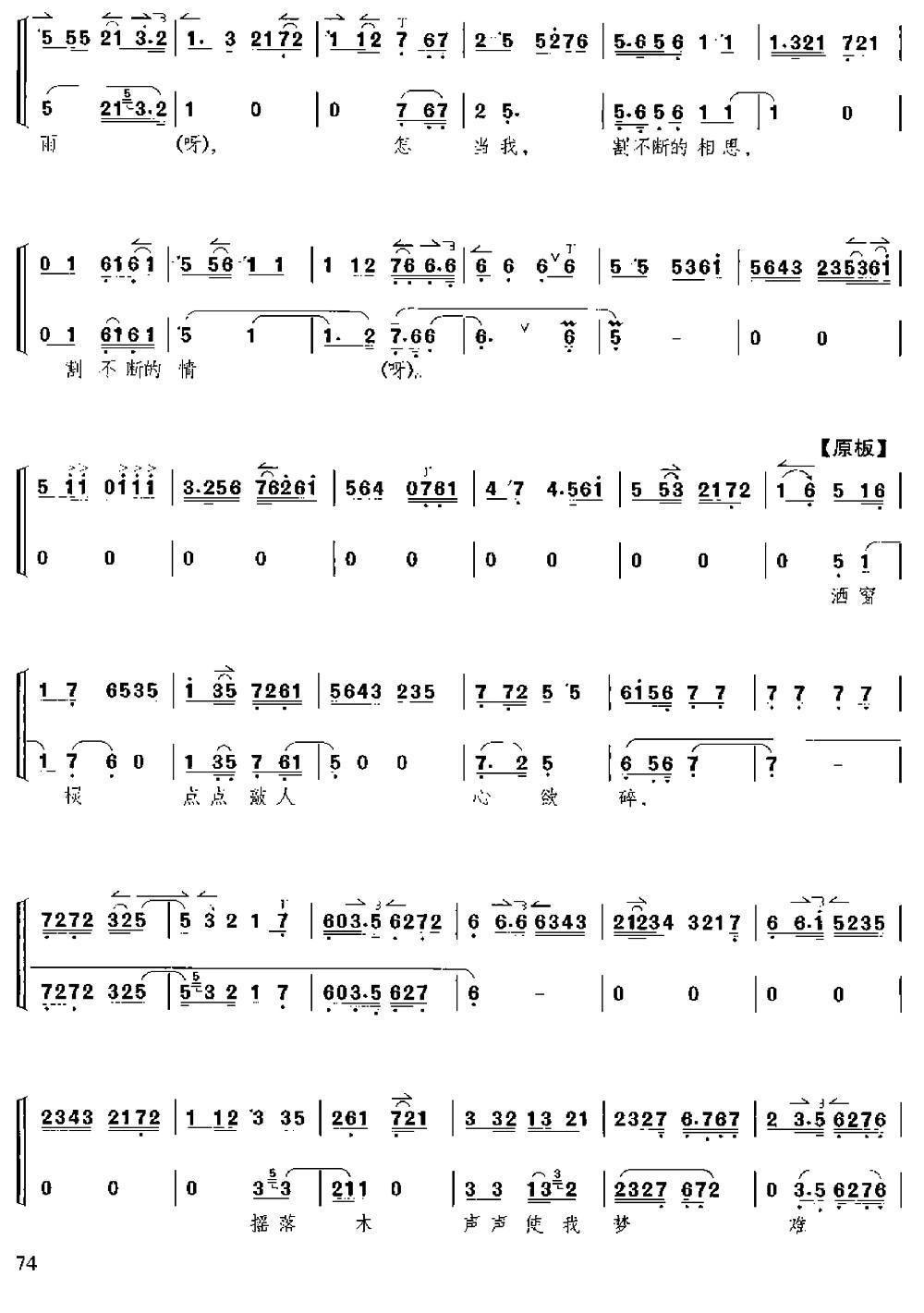 马嵬坡下草青青（京胡伴奏+唱腔）二胡曲谱（图6）