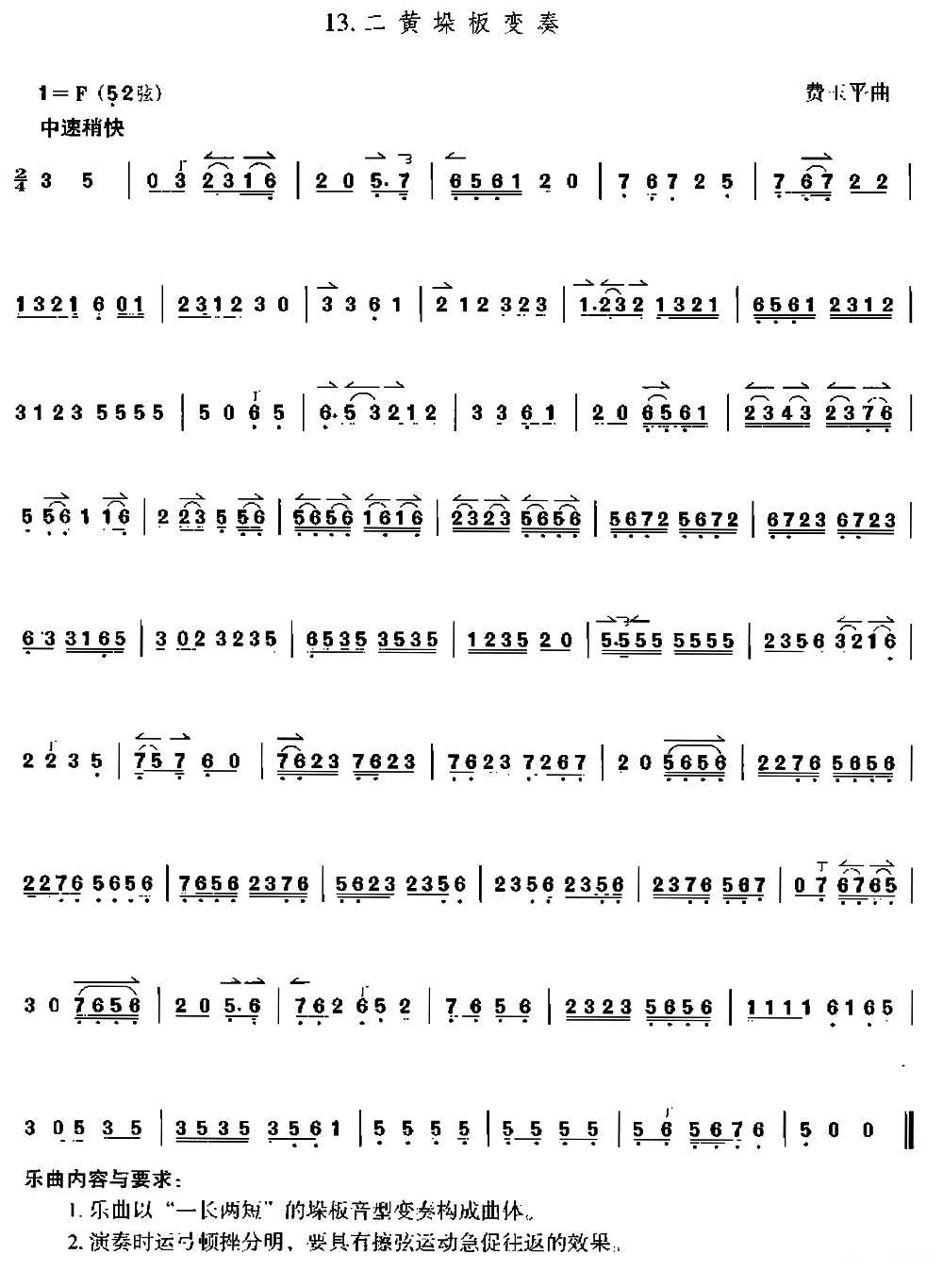 二黄剁板变奏（京胡）二胡曲谱（图1）