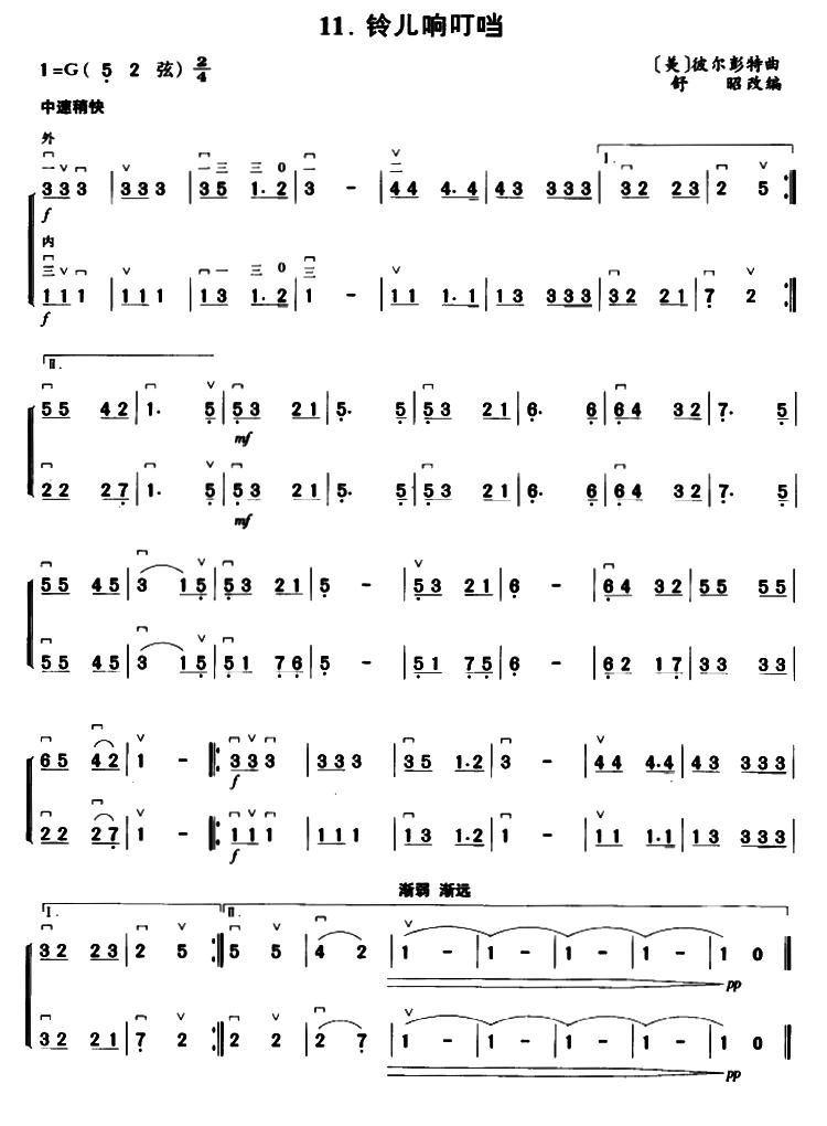 铃儿响叮当（二重奏）二胡曲谱（图1）