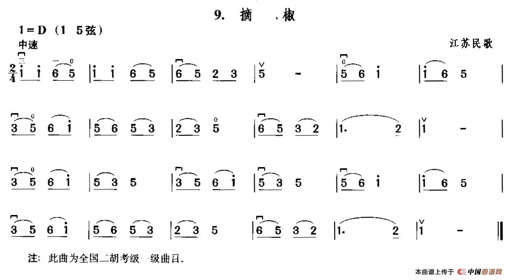 摘椒二胡曲谱（图1）