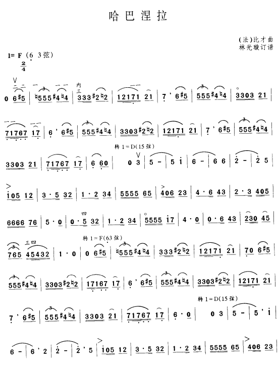 哈巴涅拉二胡曲谱（图1）