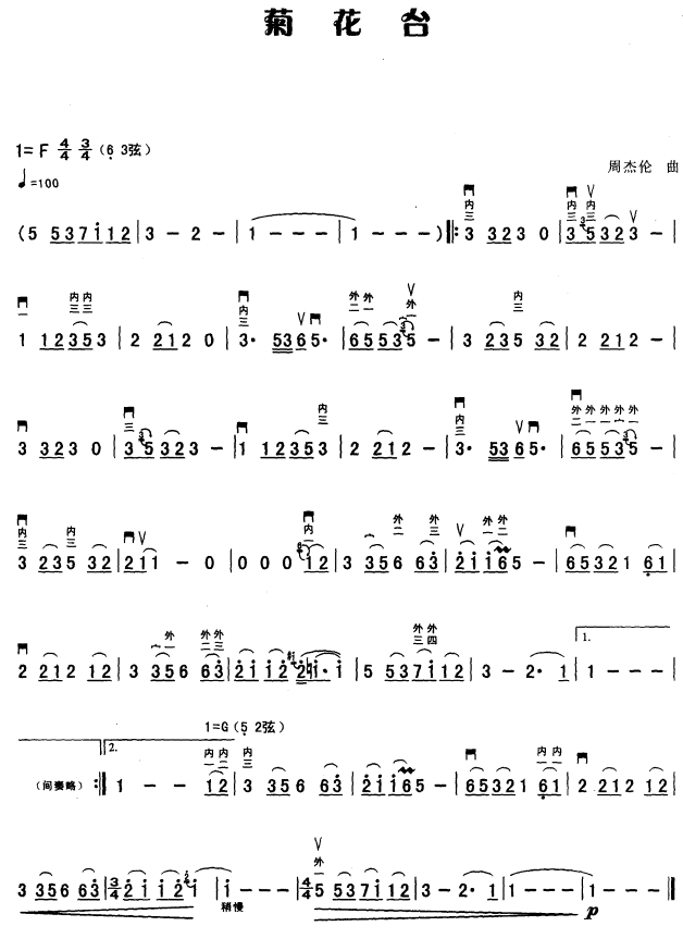 菊花台二胡曲谱（图1）