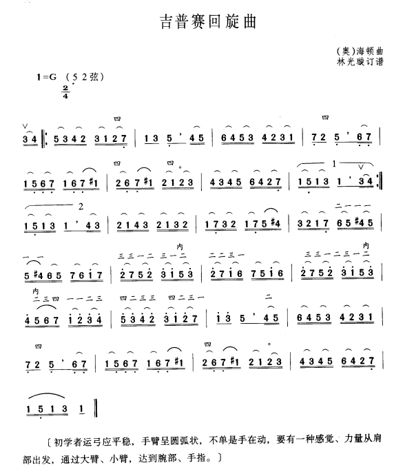 吉普赛回旋曲二胡曲谱（图1）