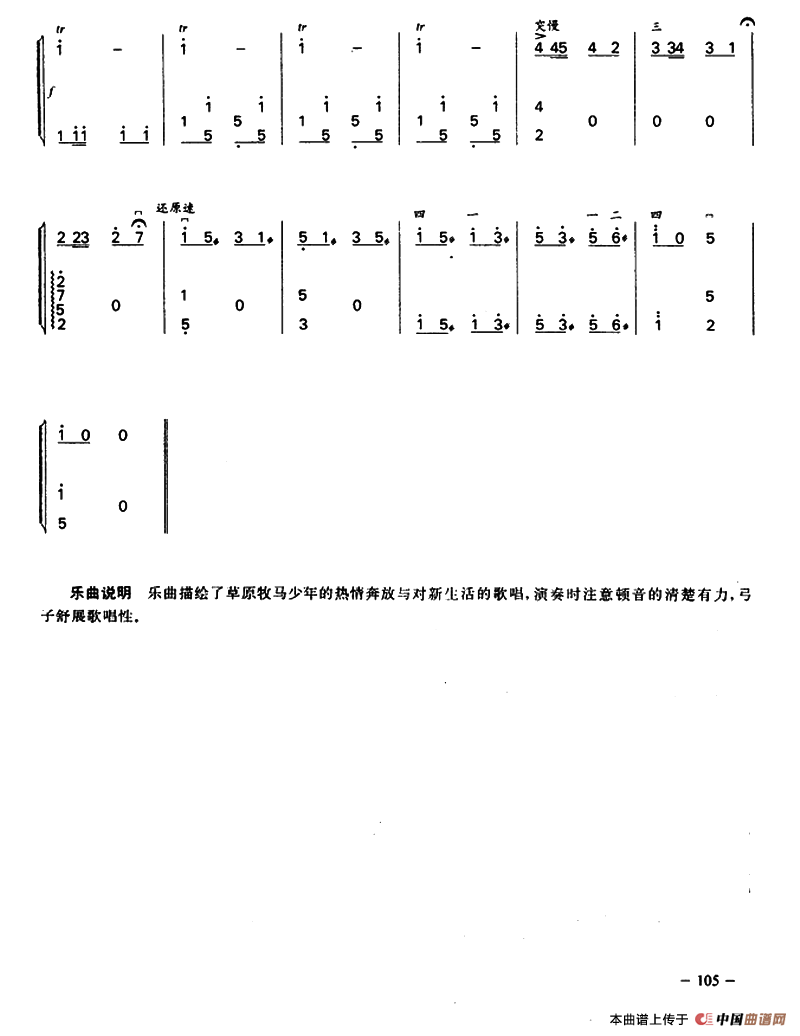 牧马少年（二胡+扬琴）二胡曲谱（图5）