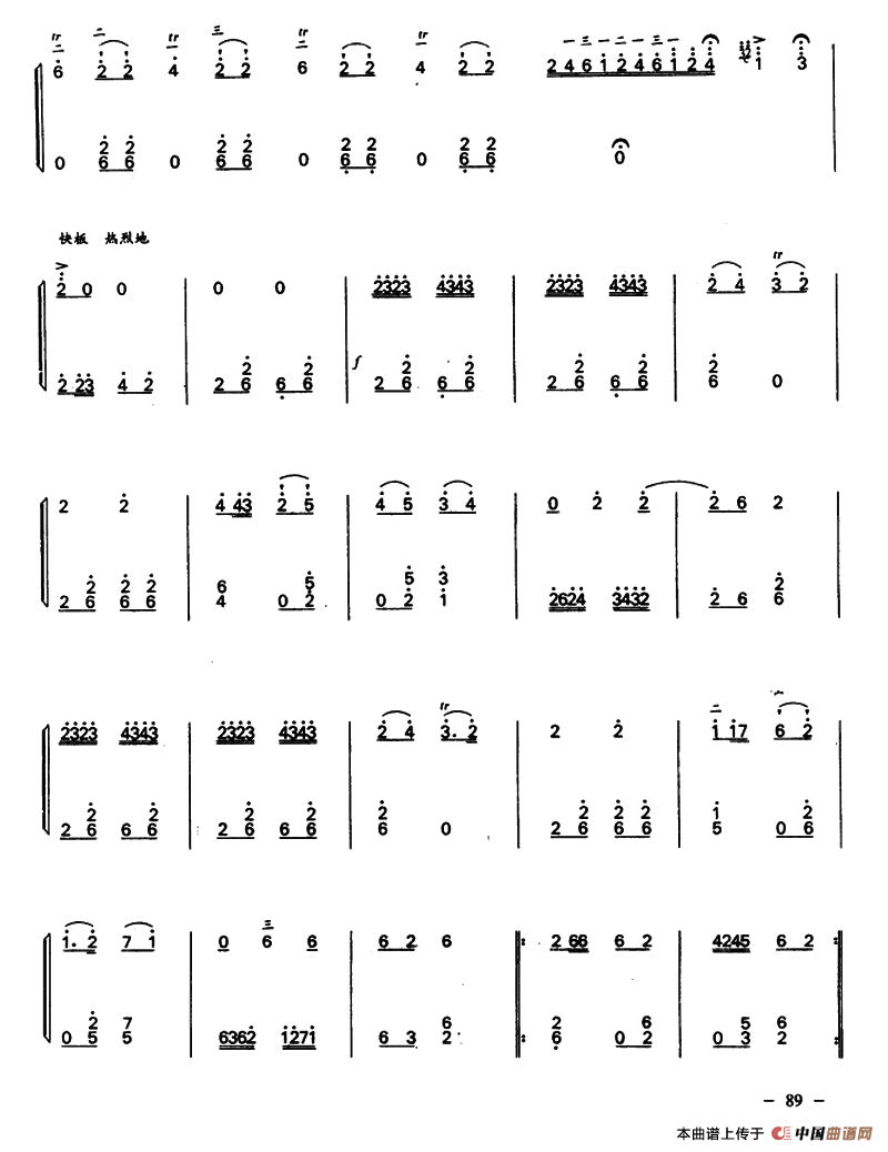 边塞印象（二胡+扬琴）二胡曲谱（图6）