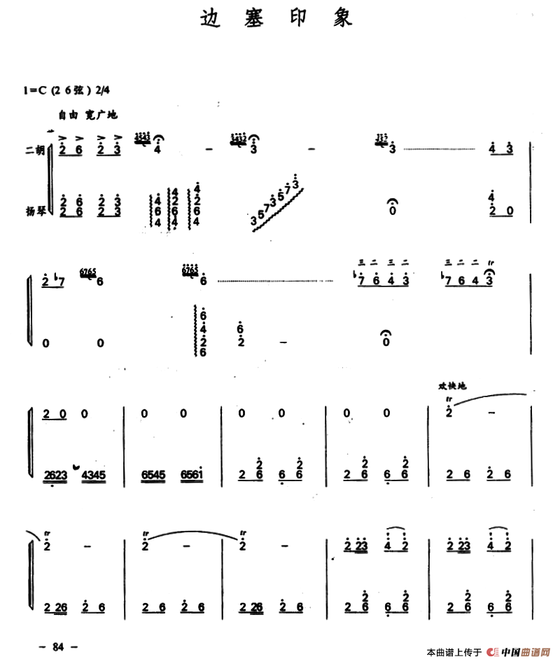 边塞印象（二胡+扬琴）二胡曲谱（图1）