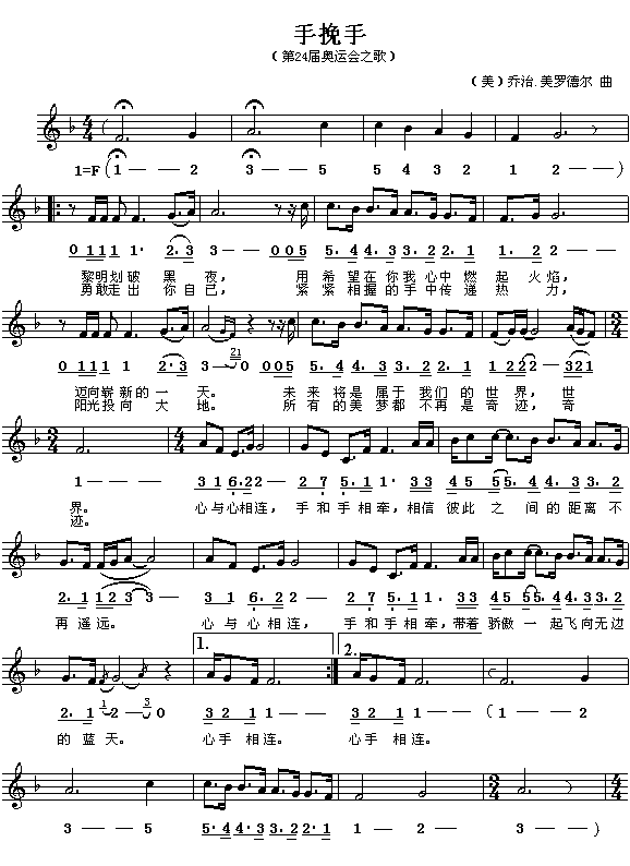 手挽手钢琴曲谱（图1）