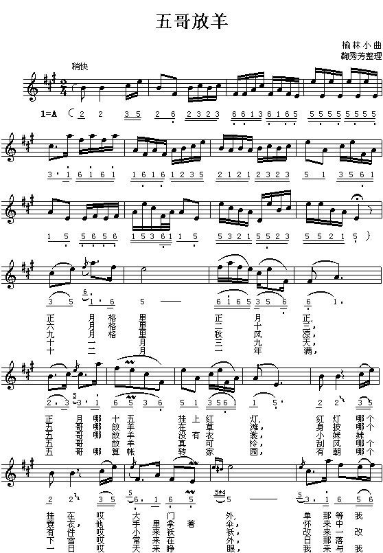 五哥放羊钢琴曲谱（图1）