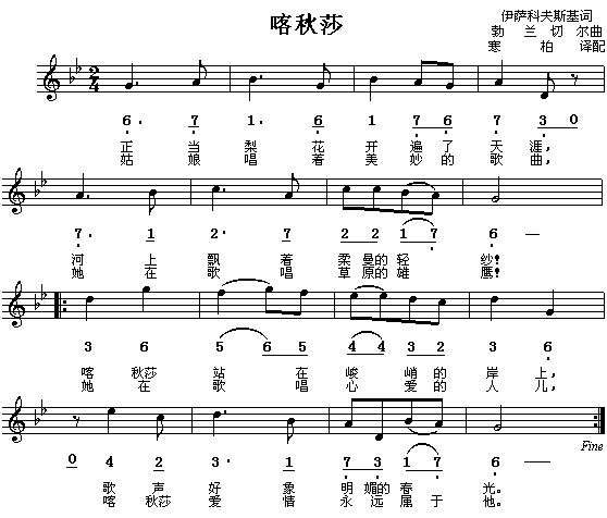 喀秋莎(俄罗斯民歌)钢琴曲谱（图1）