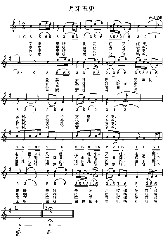月牙五更钢琴曲谱（图1）