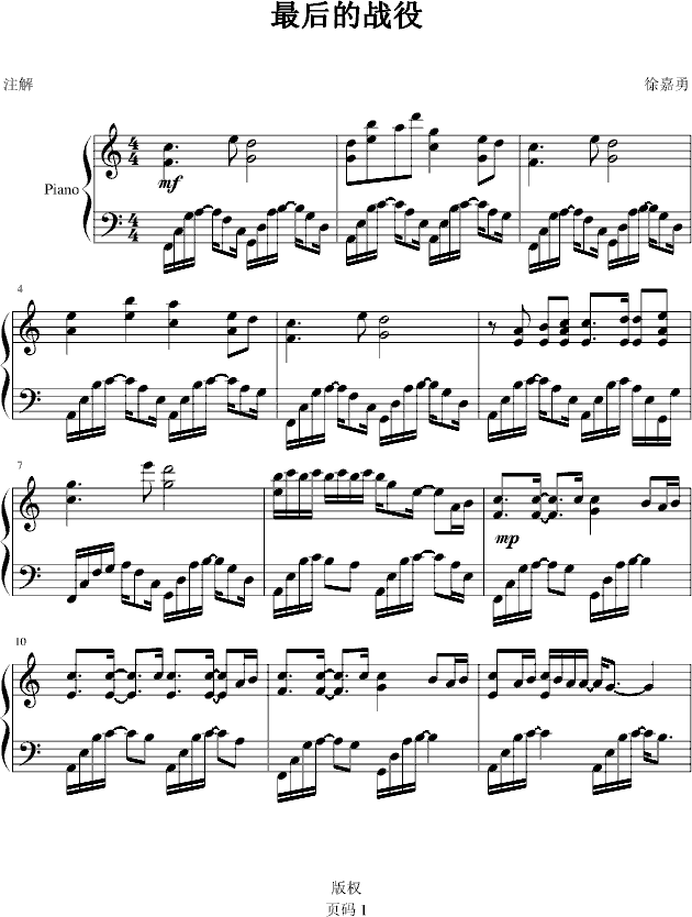 最后的战役钢琴曲谱（图1）