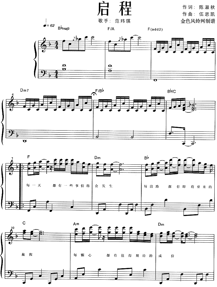 启程钢琴曲谱（图1）