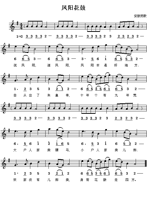 凤阳花鼓(安徽民歌)钢琴曲谱（图1）
