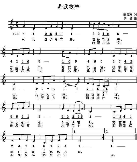 苏武牧羊钢琴曲谱（图1）