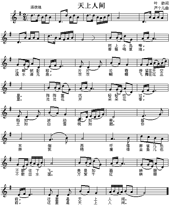 天上人间钢琴曲谱（图1）
