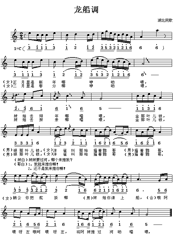 龙船调钢琴曲谱（图1）