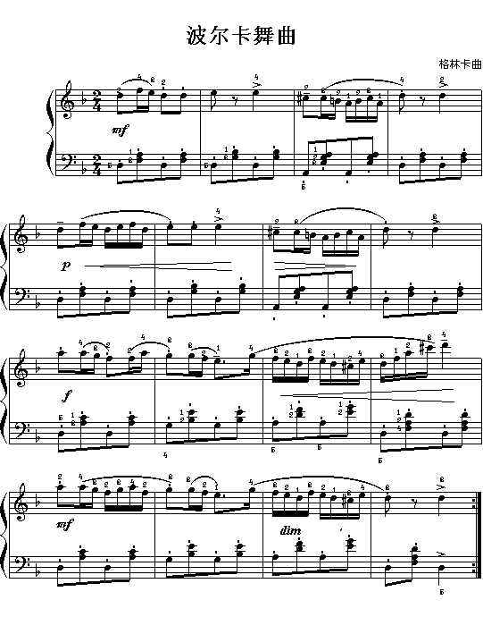 波尔卡舞曲(格林卡)钢琴曲谱（图1）