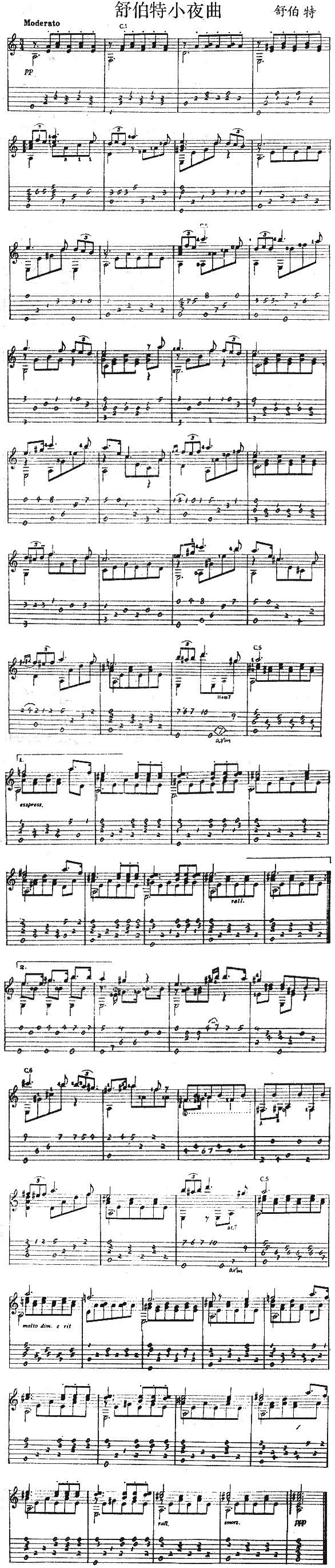 舒伯特小夜曲(独奏曲)钢琴曲谱（图1）