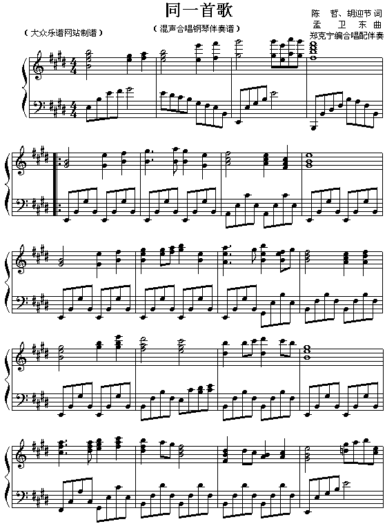 同一首歌钢琴曲谱（图1）