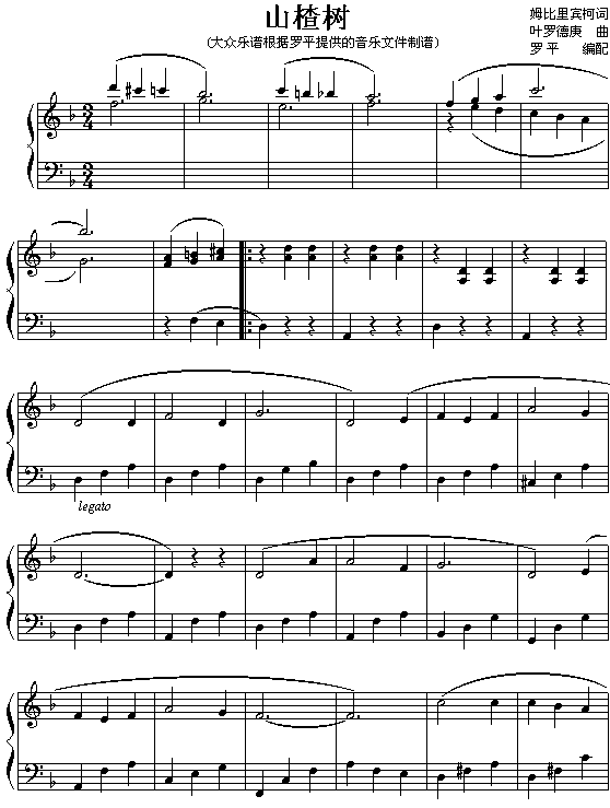 山楂树钢琴曲谱（图1）