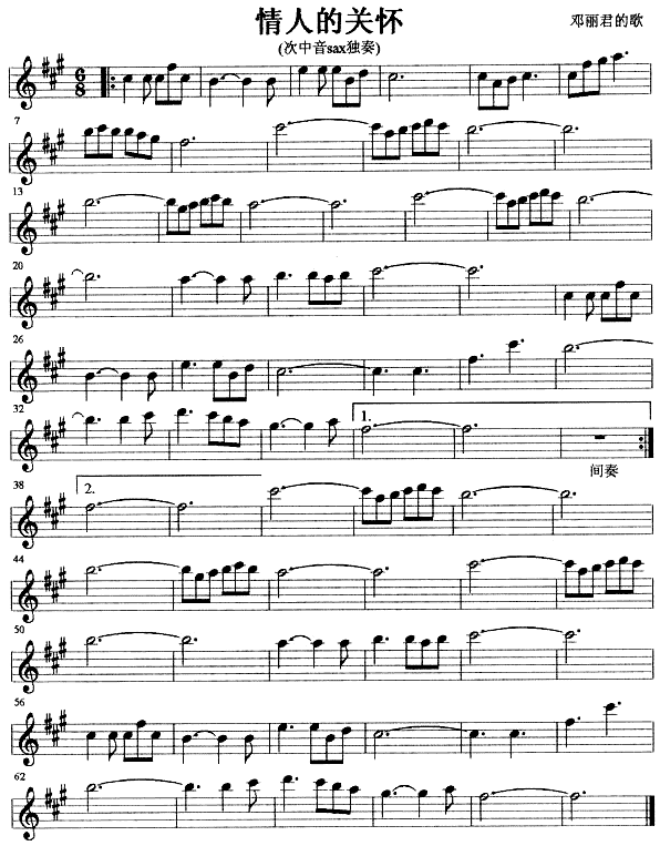情人的关怀钢琴曲谱（图1）