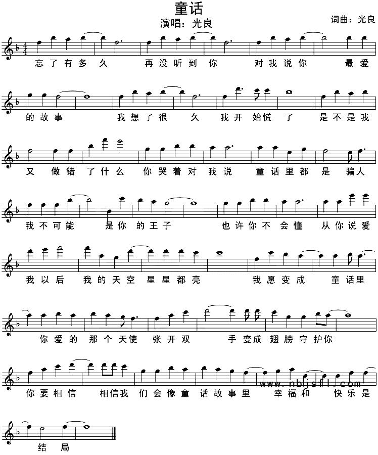 童话(五线谱)钢琴曲谱（图1）