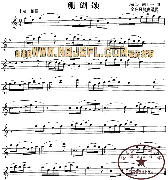珊瑚颂(《红珊瑚》选曲)钢琴曲谱（图1）