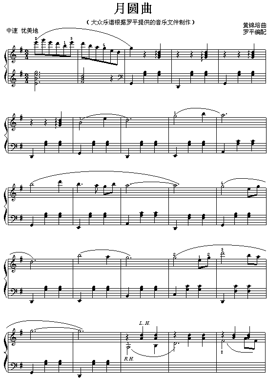 月圆曲(广东音乐)钢琴曲谱（图1）