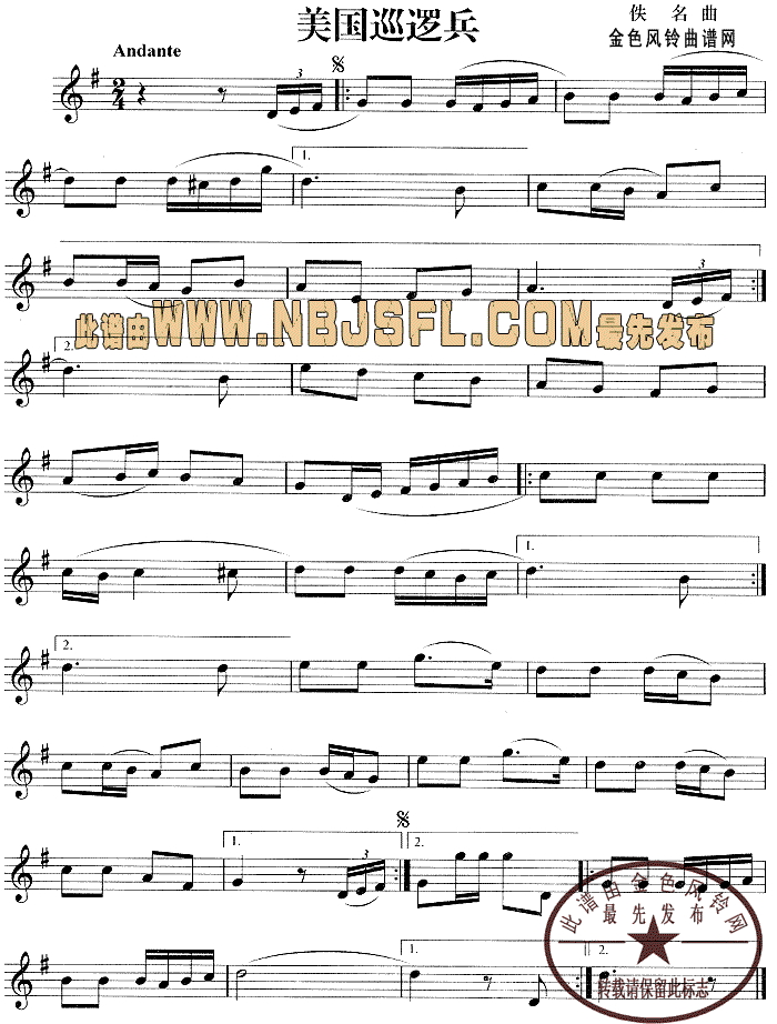 美国巡逻兵钢琴曲谱（图1）