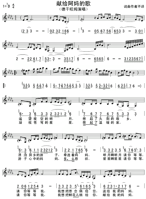 献给阿妈的歌(五线谱/简谱对照)钢琴曲谱（图1）