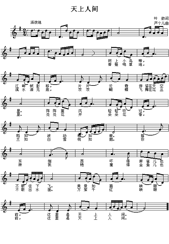 天上人间钢琴曲谱（图1）