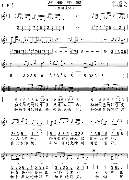 和谐中国(五线谱/简谱对照)钢琴曲谱（图1）