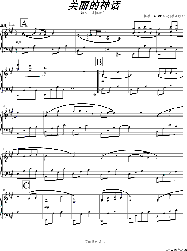 美丽的神话钢琴曲谱（图1）