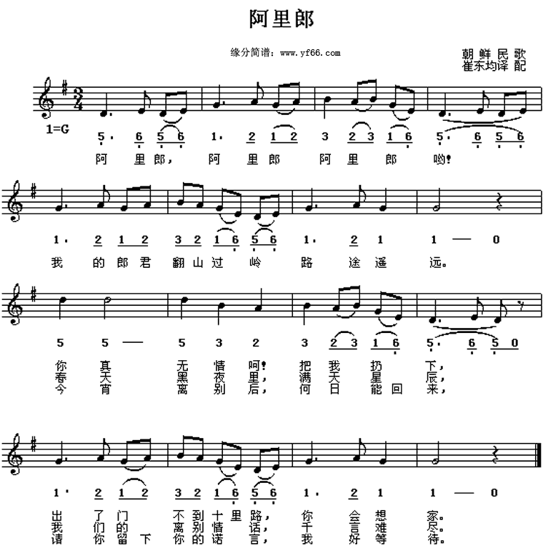 阿里郎钢琴曲谱（图1）