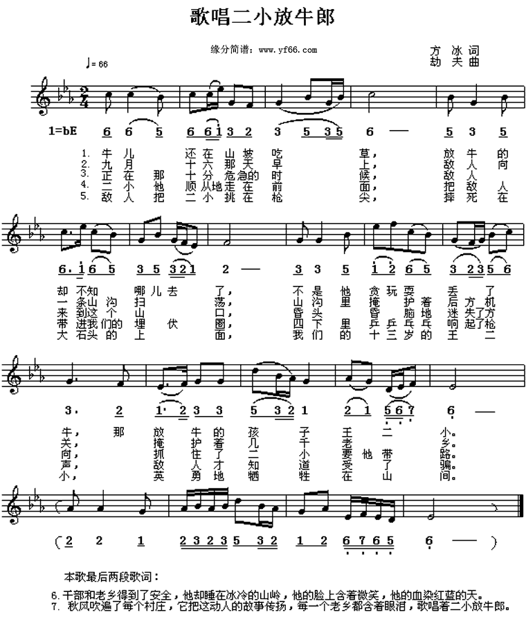 歌唱二小放牛郎钢琴曲谱（图1）