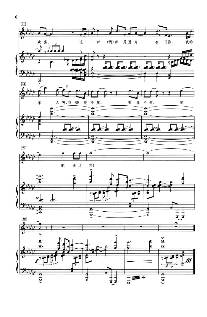 啊！我的虎子哥（歌剧《原野》选曲）钢琴曲谱（图3）
