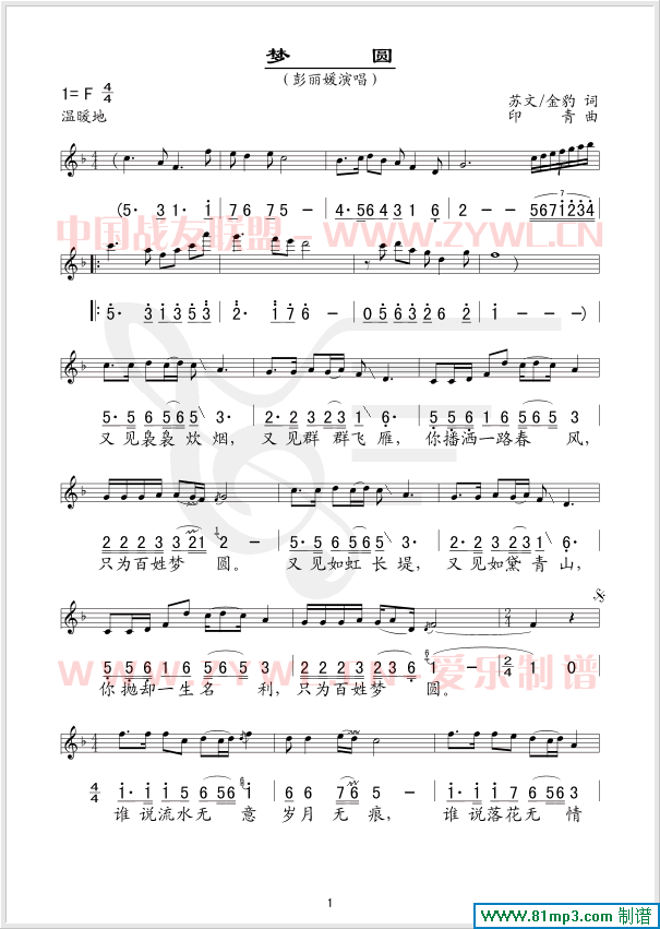 梦圆(五线谱/简谱对照)钢琴曲谱（图1）
