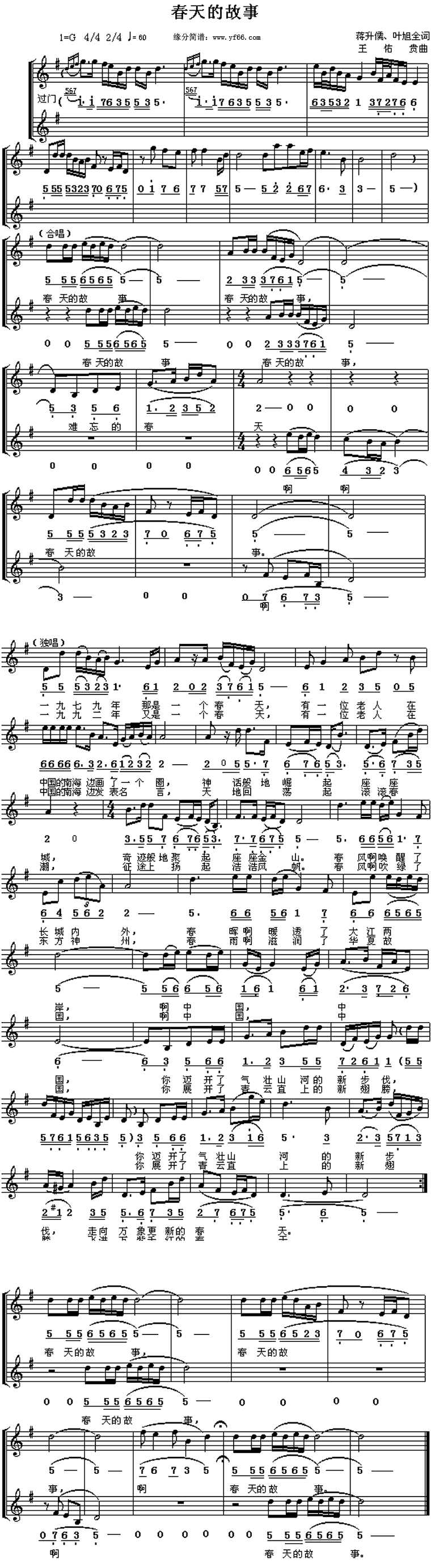 春天的故事钢琴曲谱（图1）