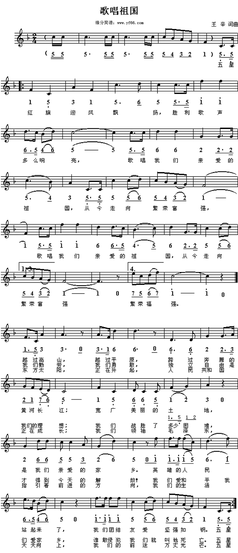 歌唱祖国钢琴曲谱（图1）