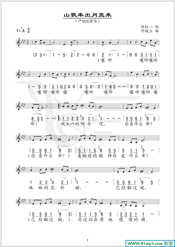 山歌牵出月亮来(五线谱/简谱对照)钢琴曲谱（图1）