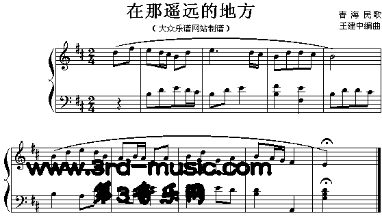 在那遥远的地方(青海民歌)[钢琴曲谱]钢琴曲谱（图1）