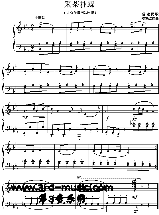 采茶扑蝶(福建民歌)[钢琴曲谱]钢琴曲谱（图1）