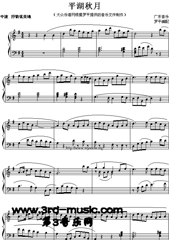 平湖秋月(广东音乐)[钢琴曲谱]钢琴曲谱（图1）