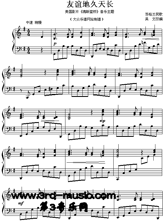 友谊地久天长(《魂断蓝桥》插曲、苏格兰民歌)[钢琴曲谱]钢琴曲谱（图1）
