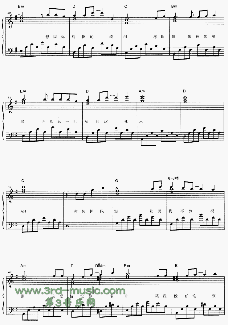 如何掉眼泪[钢琴曲谱]钢琴曲谱（图4）