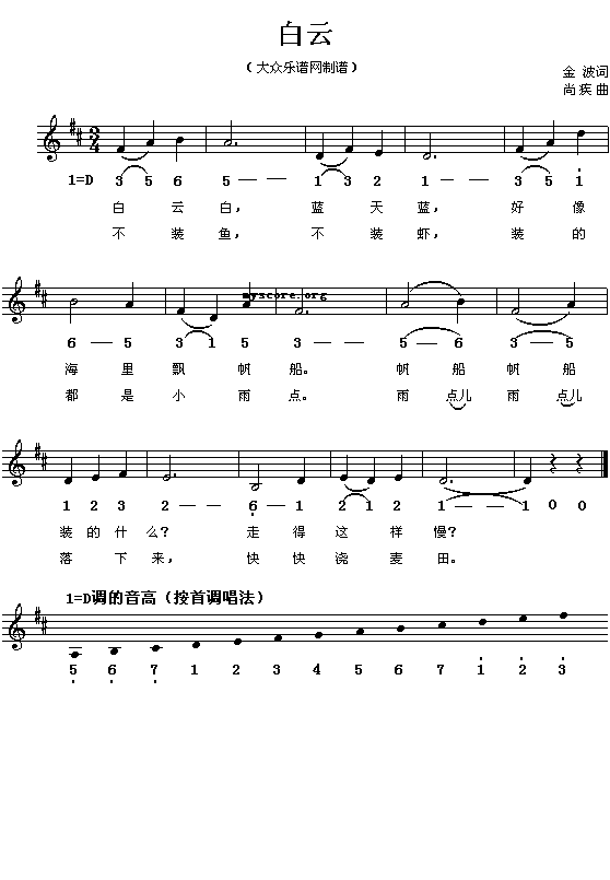 白云钢琴曲谱（图1）