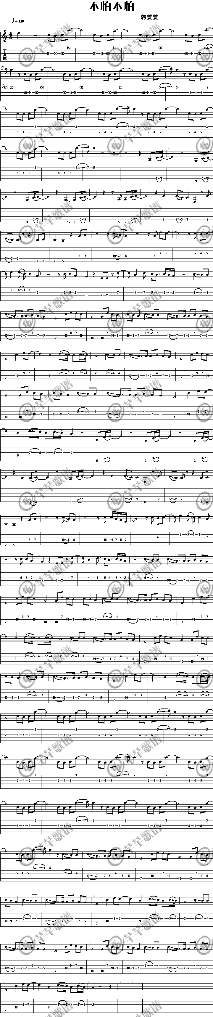 不怕不怕钢琴曲谱（图1）